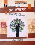 JP Sociology By Govind Prasad Sharma For GNM First Year Exam Latest Edition